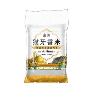 猫牙米正宗泰国香米大米2025年新米长粒香大米丝苗米煲仔饭油粘米