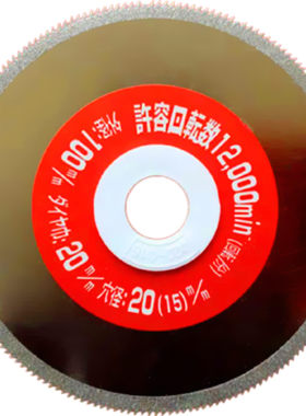 带齿塑料碳纤维超薄包邮切割片