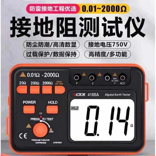 议价胜利VC4105A/B/C数字接地电阻测试仪摇表VC4106/4109地阻防雷