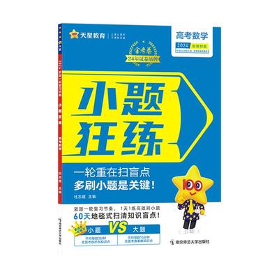 小题狂练高考提分先刷小题