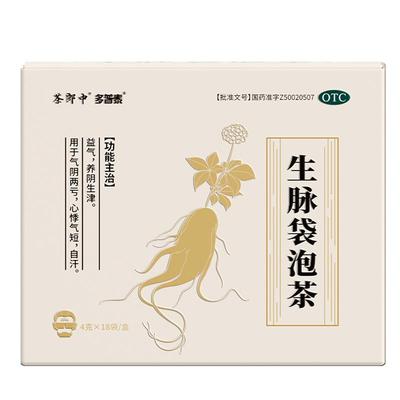 【茶郎中】生脉袋泡茶4g*18袋/盒otc生脉饮人参方0糖0防腐剂益气养阴心悸气短自汗正品