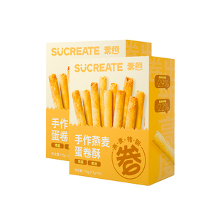 Sucreate素想手作燕麦蛋卷酥黄油鸡蛋卷休闲零食茶点伴手礼盒装