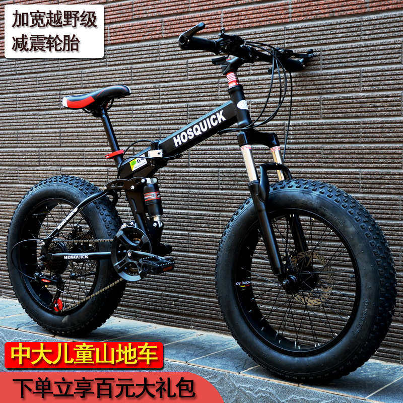 雪地车超宽大轮胎双变速越野折叠20寸中大儿童山地自行车学生单车