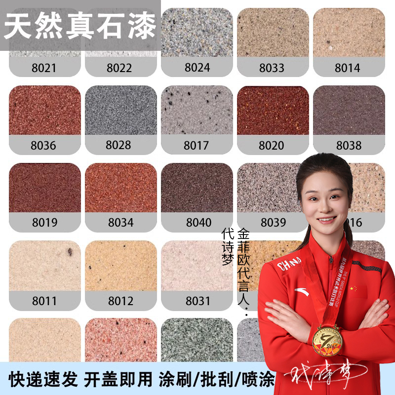 真石漆外墙涂料4斤补墙多色批刮自刷喷涂调色修补墙面防水艺术涂