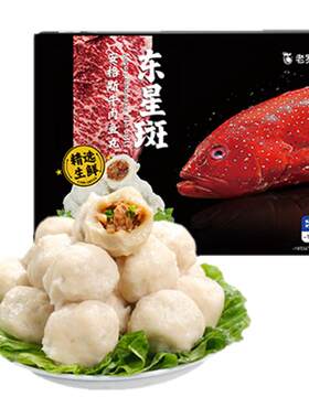 东星斑鱼丸安格斯牛肉馅顺丰到家