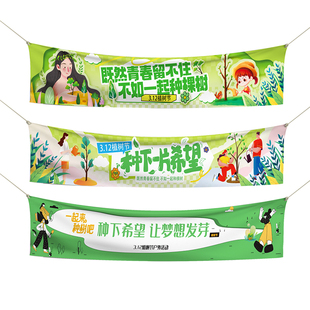 植树节横幅定制3.12种树校园公益活动场景布置幼儿园环创踏青户外研学宣传标语旗帜企业公司种植彩色条幅定做
