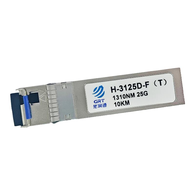 光润通25G单向光模块SFP28