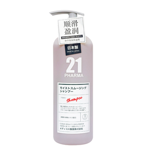 日本pharma发玛21顺滑盈润洗发水干枯毛躁无硅油洗发露正品602ml
