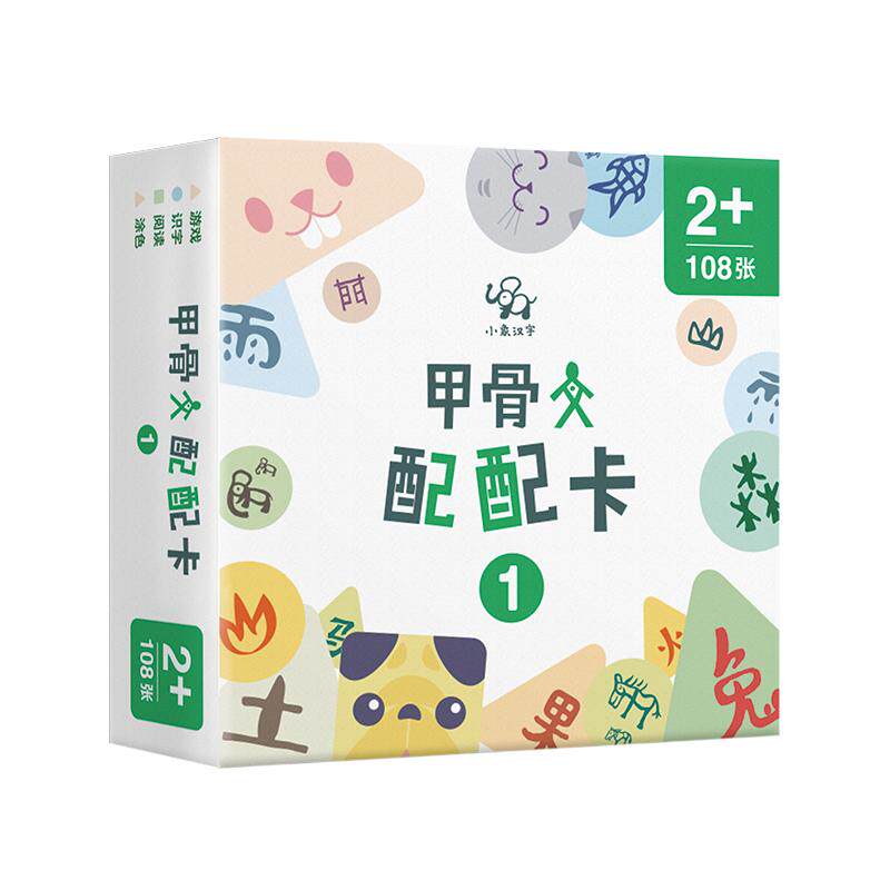 小象汉字甲骨文配配卡甲骨文汉字桌游系列幼儿儿童3-6岁启蒙看图识字卡识字早教卡片游戏认字幼小衔接学龄前卡