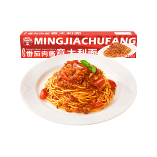 名家厨房意面番茄肉酱意大利面方便速食家用儿童早餐黑椒拌面意粉