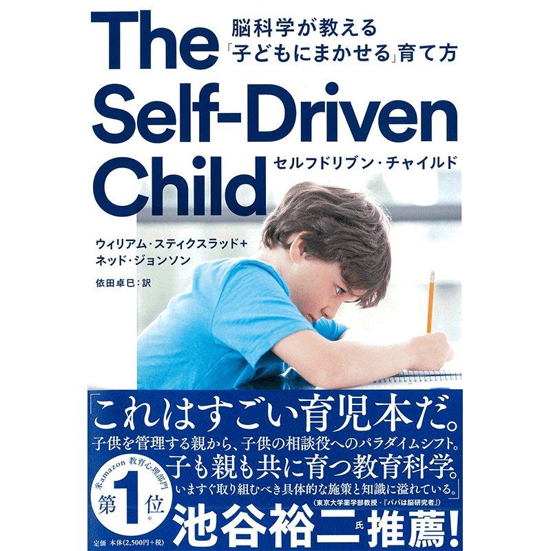 脳科学が教える育て方