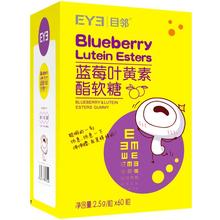 爱尔眼科【目邻】蓝莓叶黄素酯软糖60粒