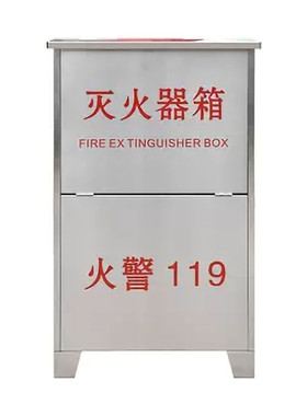 灭火器箱4公斤灭火器箱消防箱