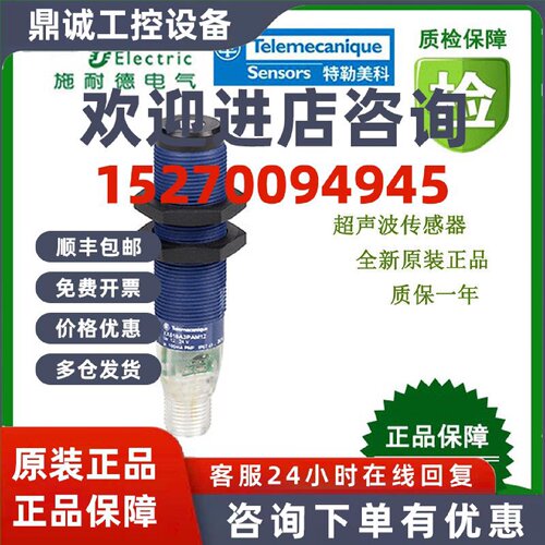 议价XX918A3F1M12/XX918A3C2M12施耐德超声波传感器全新原装正品