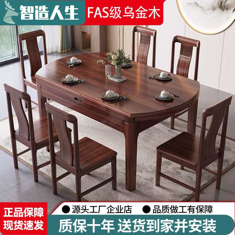 乌金木全实木餐桌组合餐桌椅中式伸缩折叠方圆两用饭桌小户型家用