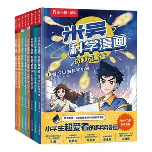 【全新第九辑】米吴科学漫画书全套奇妙万象篇第9辑33到36册这不科学啊小象科普绘本儿童读物6岁米吴科学实验小学生课外故事阅读
