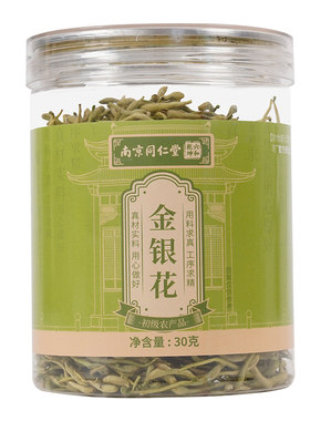 2瓶装同仁堂金银花中药材正品去火清野生特级毒干菊花甘草牙龈