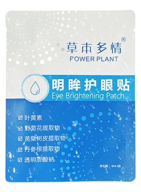 草本多情明眸护眼贴6ml*10袋叶黄素丹参根野菊花植物提取眼部保湿