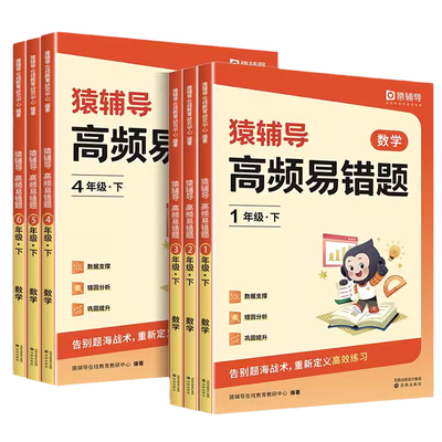 2024猿辅导高频易错题年级任选