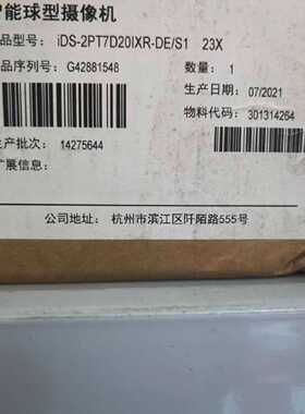 威视智能球型摄像机iDS-2PT7D20IXR-DE/S—议价