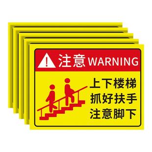 上下楼梯注意安全提示贴牌楼梯抓好扶手安全标识牌告示牌注意脚下标志标示牌挂牌扶梯小心警示警告牌墙贴定制