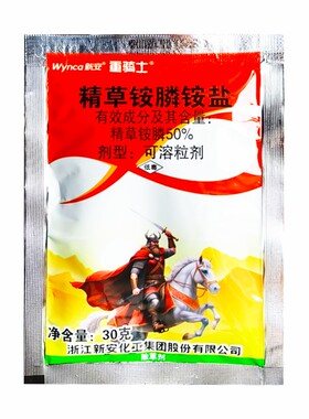 重骑士 50%精草铵膦铵盐果树园林路边灭生性除草小飞蓬芦苇杂草药