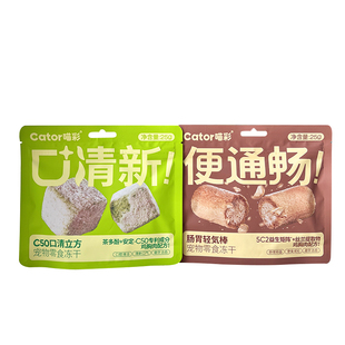 喵彩冻干毛球滚排毛棒毛好靓鱼油美毛棒口清新便通畅猫咪冻干零食