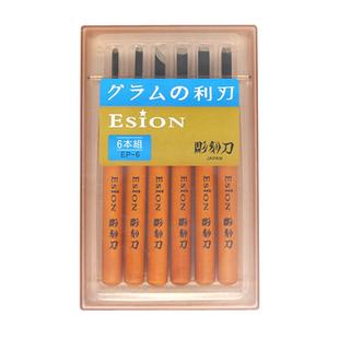 日本ESION木刻刀学生版画雕刻手工雕刻刀套装木工橡皮章印章小圆口斜头平头三角v型角刀篆刻刀木雕刀工具全套
