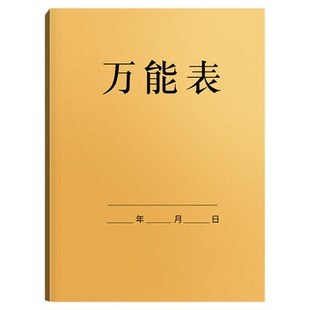 A4万用工作手册多功能表格统计本记账本记工本流水明细出入库记录