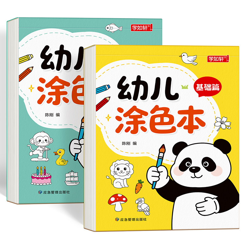 幼儿涂色画本儿童绘画启蒙专用涂鸦幼儿园宝宝涂色书3到6岁画画本
