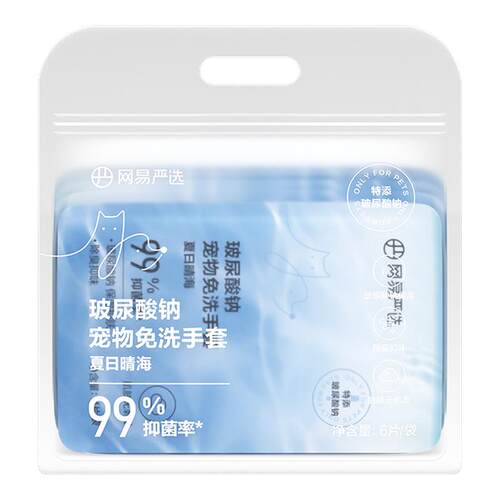 网易严选宠物免洗手套清洁洗澡手套保湿猫狗通用除臭神器干洗用品