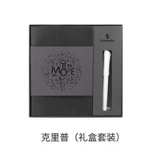 新年礼物支持定制德国进口施耐德钢笔克里普本子套装高档精致男士女士商务练字学生礼盒礼品墨囊送礼物定制