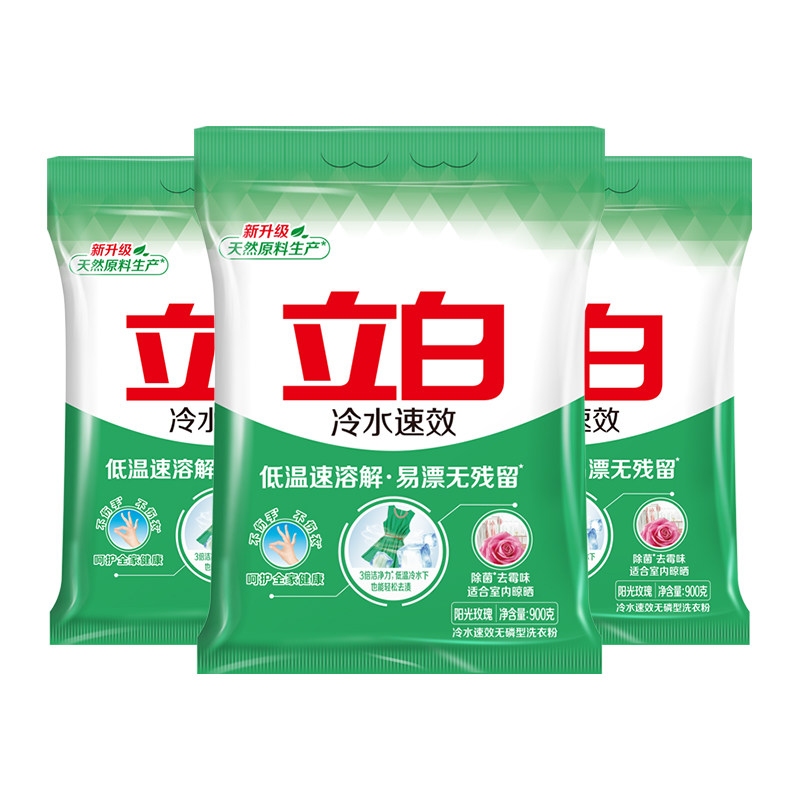 立白冷水速效洗衣粉除菌去霉味