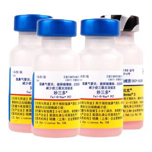 硕腾妙三多猫咪疫苗猫三联预防猫瘟猫鼻支狂犬成猫幼猫疫苗套餐