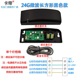 通用自动门感应器探头半圆形平移电动玻璃门平开门24G微波传感器