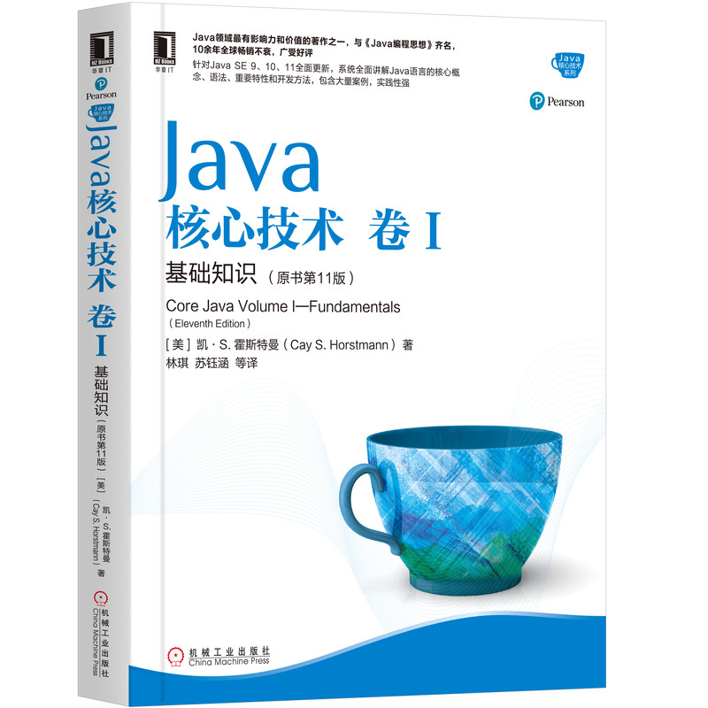 官网正版 Java核心技术 卷1 基础知识 原书第11版 凯霍斯特曼 9787111636663 机械工业出版社旗舰店