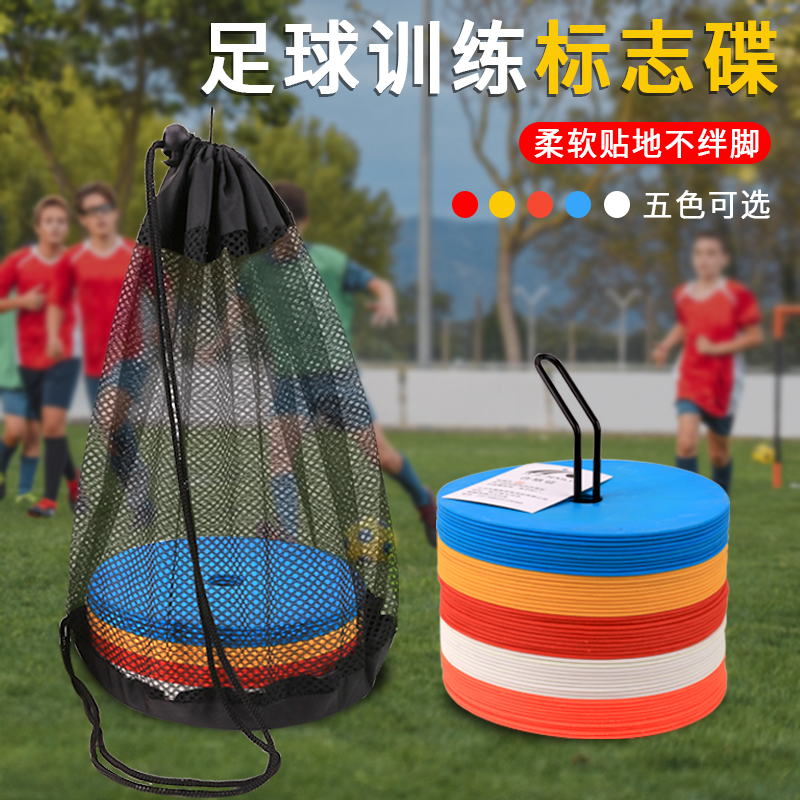 平面标志碟软标志碟踩不烂足球训练器材障碍物足球标志物地标垫