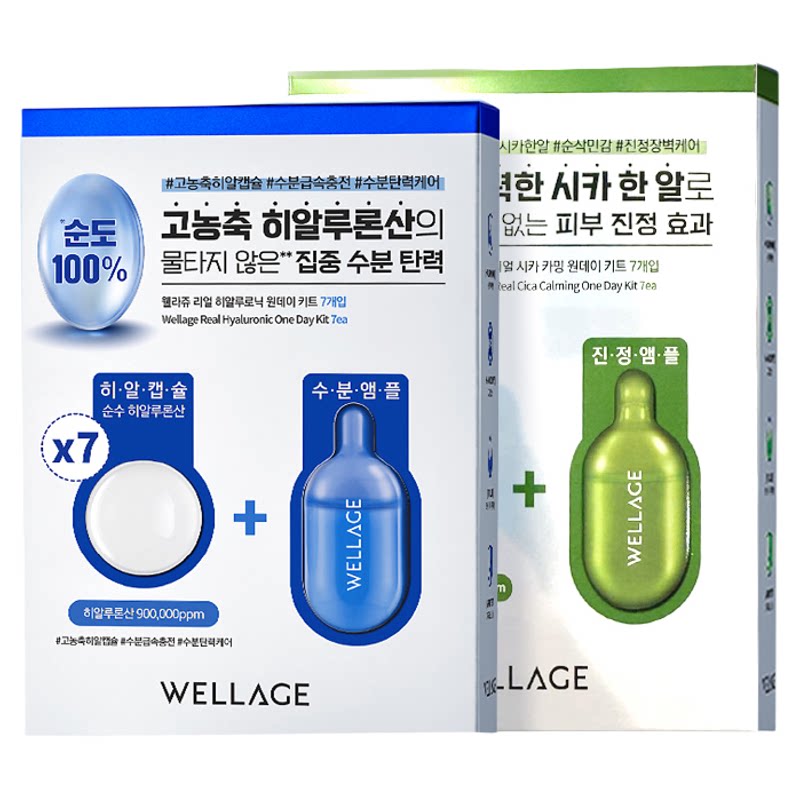 wellage唯拉珠水光玻玻球7日