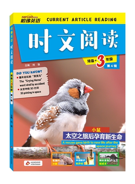 2026哈佛英语时文阅读小学三四五六年级第四辑3456年级国内外时事热点话题阅读理解专项训练词汇词句写作趣味英语第1234期全文朗读