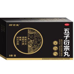 五子衍宗丸浓缩丸治阳痿早泄男用持久中药调理男科补肾固精强肾药