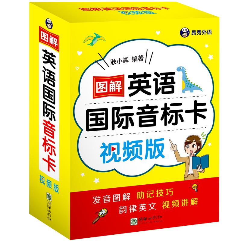48张个英语国际音标卡片入门教材小学生记单词思维导图和自然拼读
