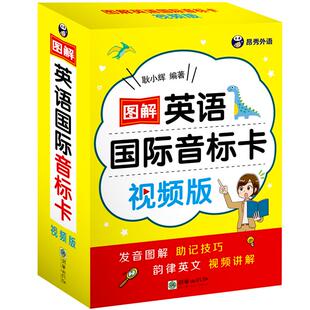 48张个英语国际音标卡片入门教材小学生记单词思维导图和自然拼读