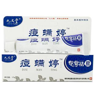 正品九义堂痘螨婷除螨霜青春痘粉刺乳膏痘满婷膏