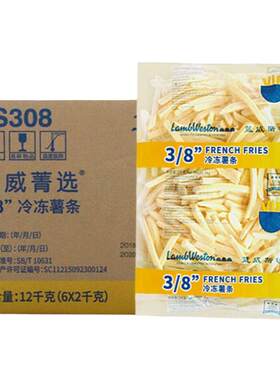 蓝威斯顿薯条冷冻半成品