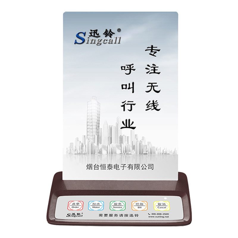 迅铃无线呼叫器茶楼餐厅茶馆饭店无线呼叫器