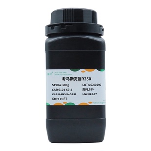 化学试剂 考马斯亮蓝R 考马斯亮蓝R250 源叶生物500g/瓶含票价