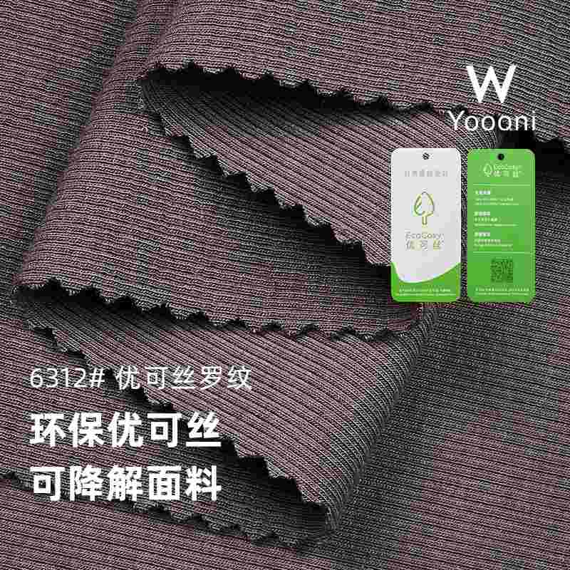 优可丝拉架2*2坑条针织罗纹布 260G人棉亲肤打底衫布料 罗纹面料