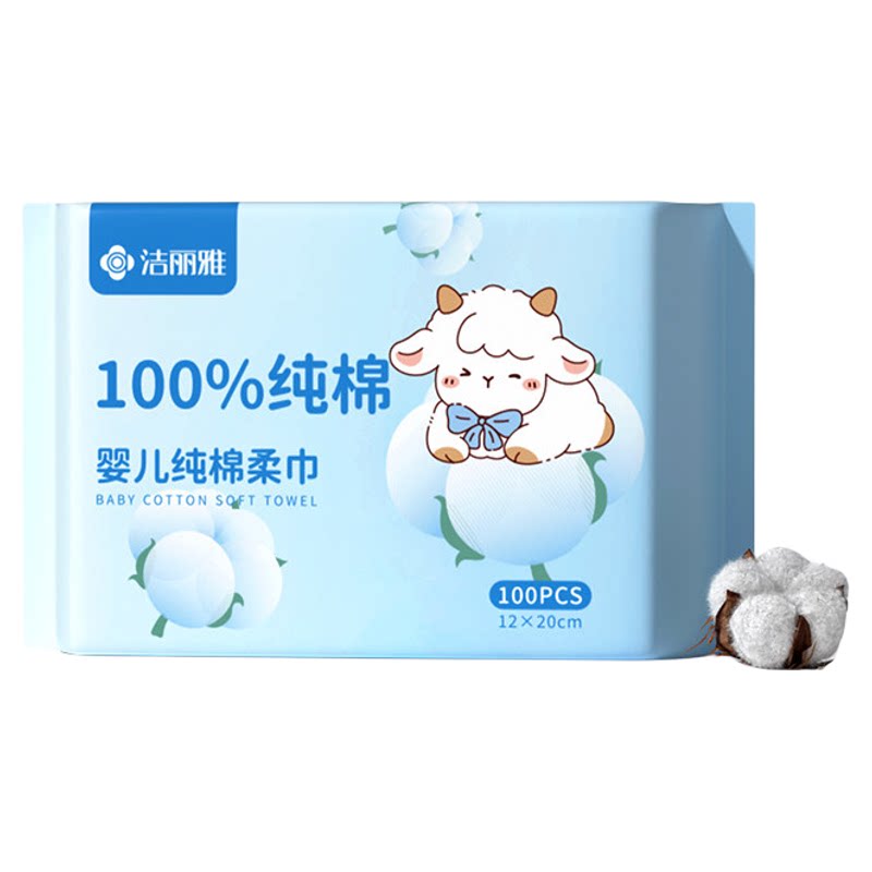 洁丽雅婴儿洗脸巾纯棉一次性洁面