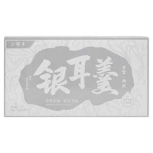 二甲子银耳羹