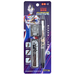 一正奥特曼自动铅笔套装YZ7136橡皮组合0.5mm男生2B卡通活动铅笔